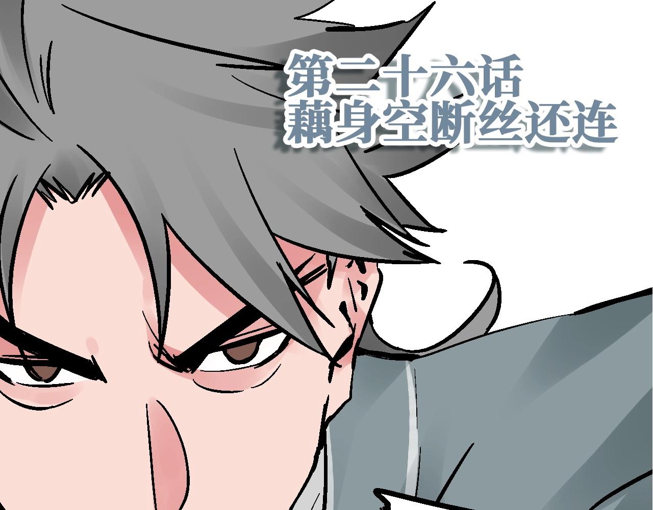 🍚玄幽卫 第26话 藕身空断丝还连 第4页