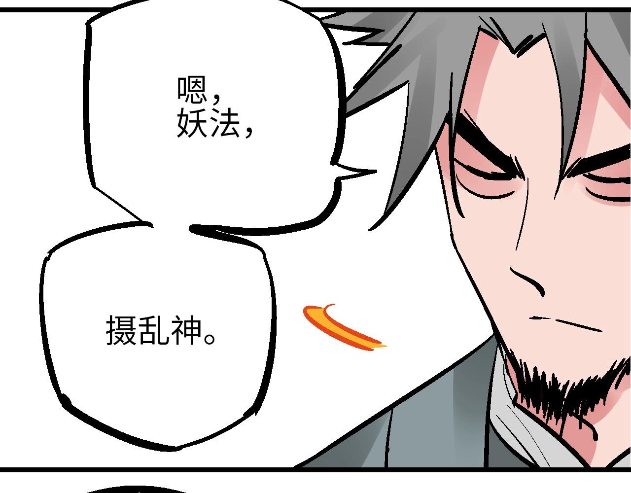 🍚玄幽卫 第26话 藕身空断丝还连 第40页