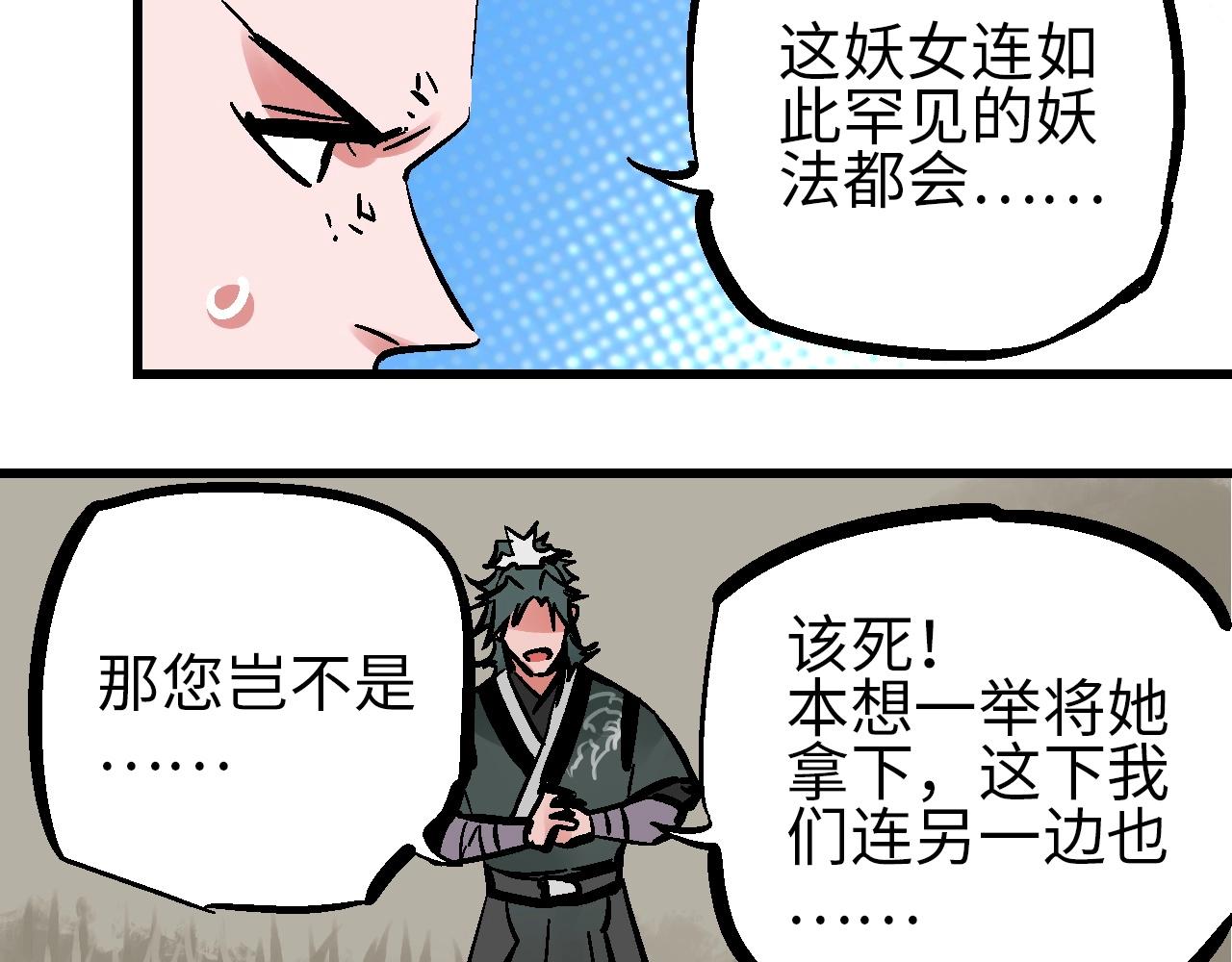 🍚玄幽卫 第26话 藕身空断丝还连 第42页