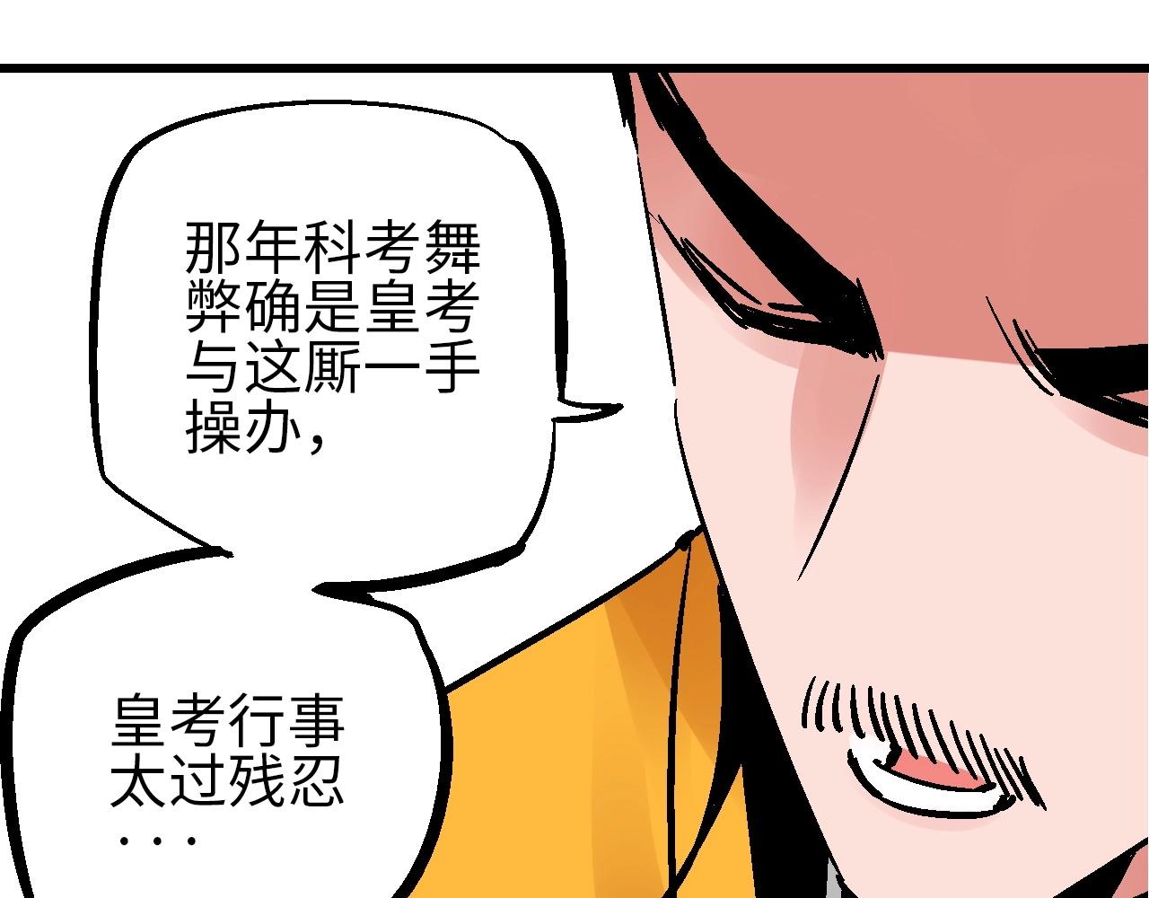 🍚玄幽卫 第28话 雾里观花窥往昔 第19页