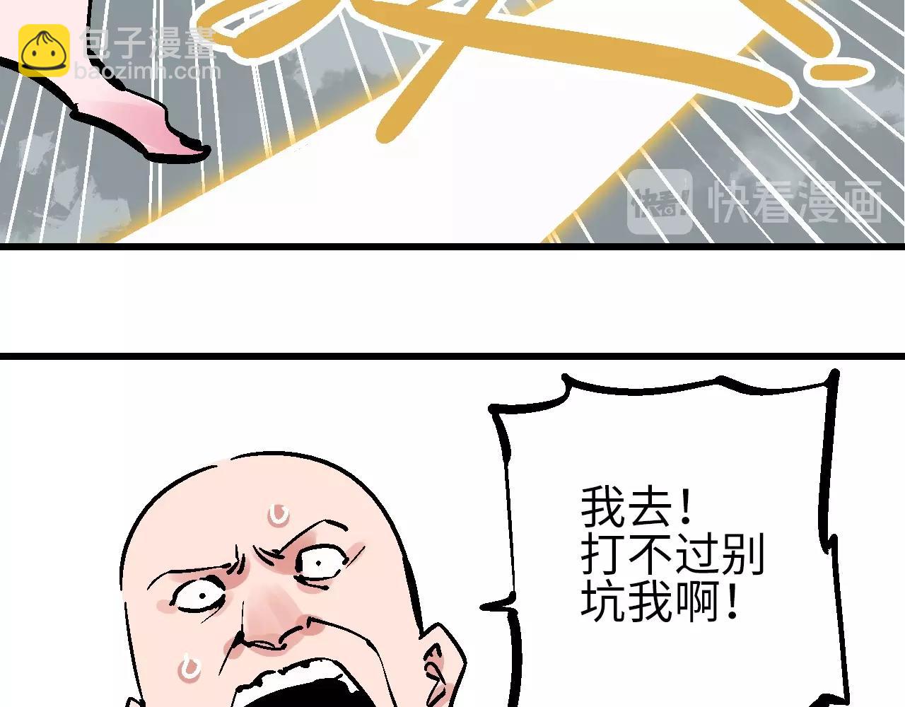 🍚玄幽卫 第28话 雾里观花窥往昔 第41页