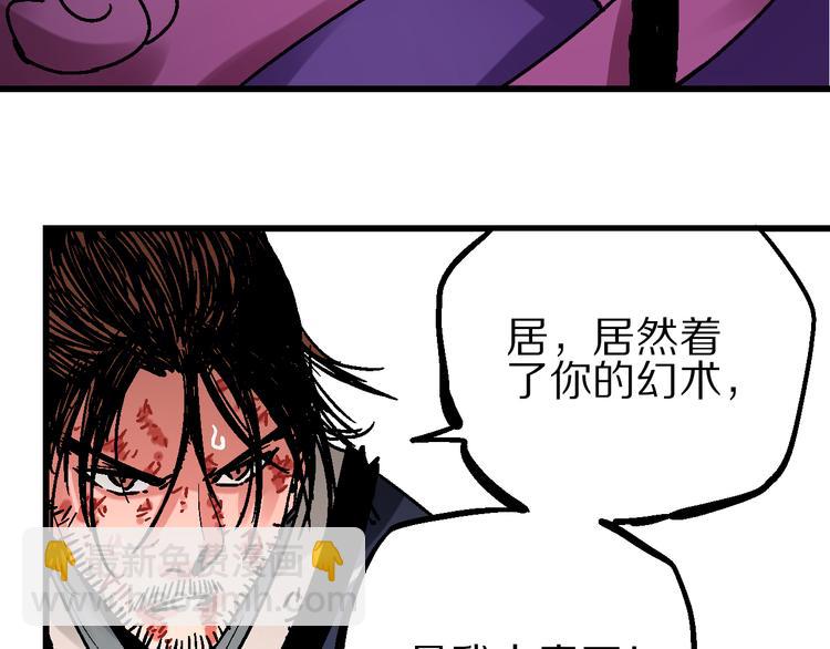 🍚玄幽卫 第2话 置身死地险中行 第21页