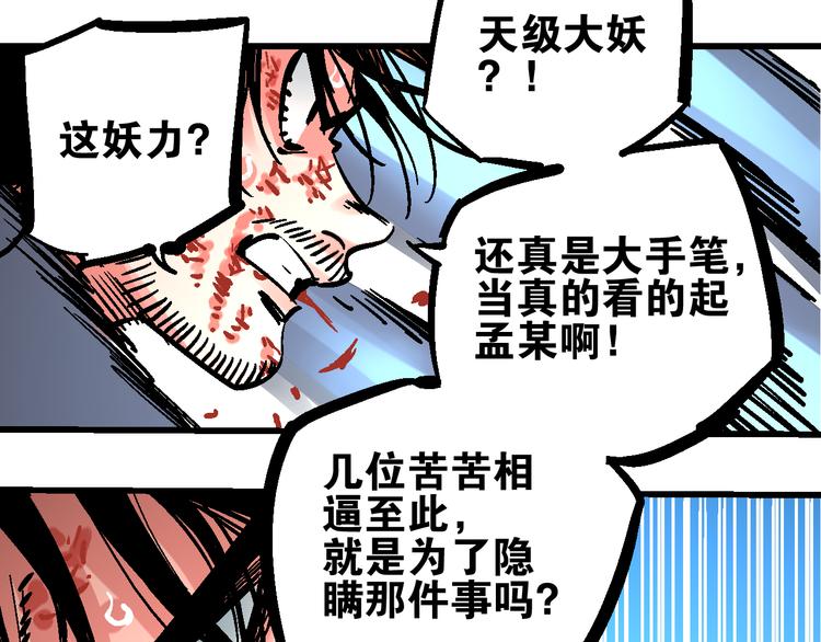 🍚玄幽卫 第2话 置身死地险中行 第31页