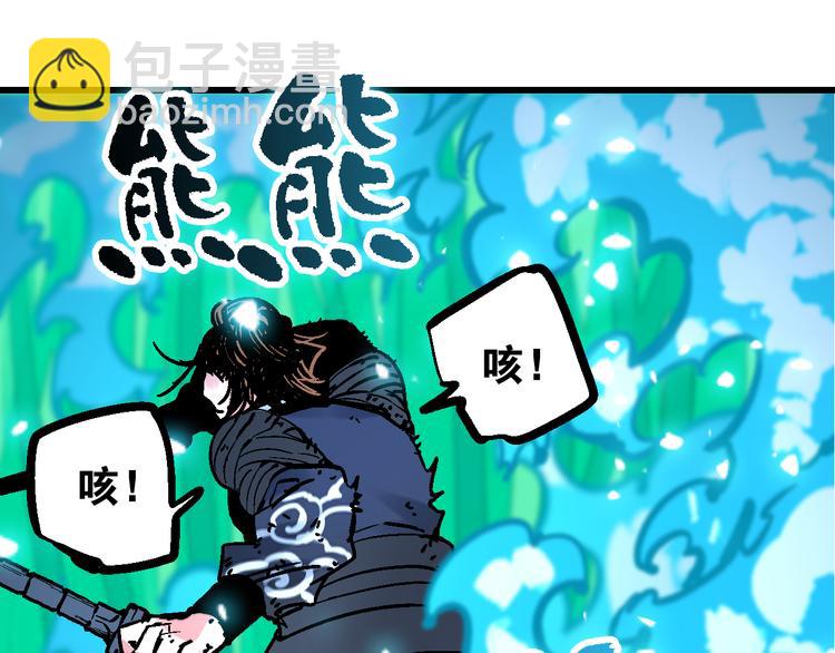🍚玄幽卫 第2话 置身死地险中行 第47页