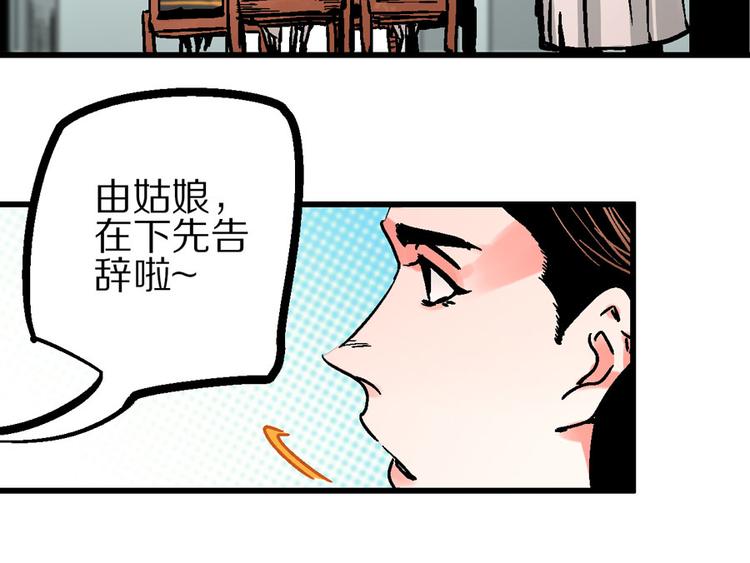 🍚玄幽卫 第4话 英杰少年欲何往 第13页