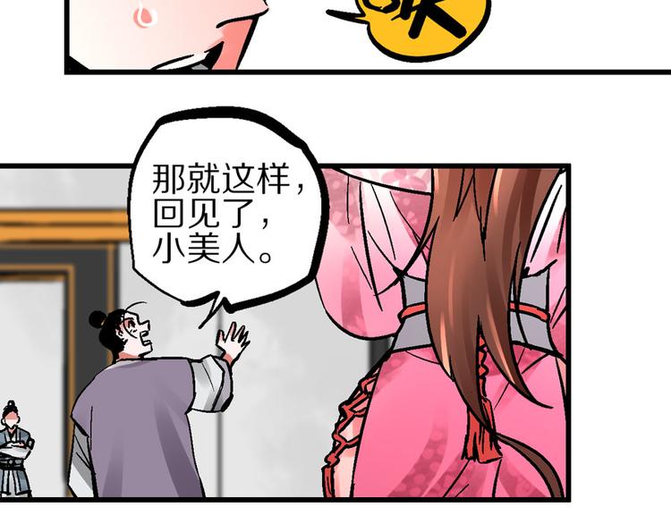 🍚玄幽卫 第4话 英杰少年欲何往 第16页