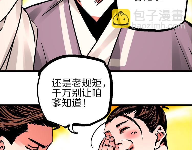 🍚玄幽卫 第4话 英杰少年欲何往 第20页
