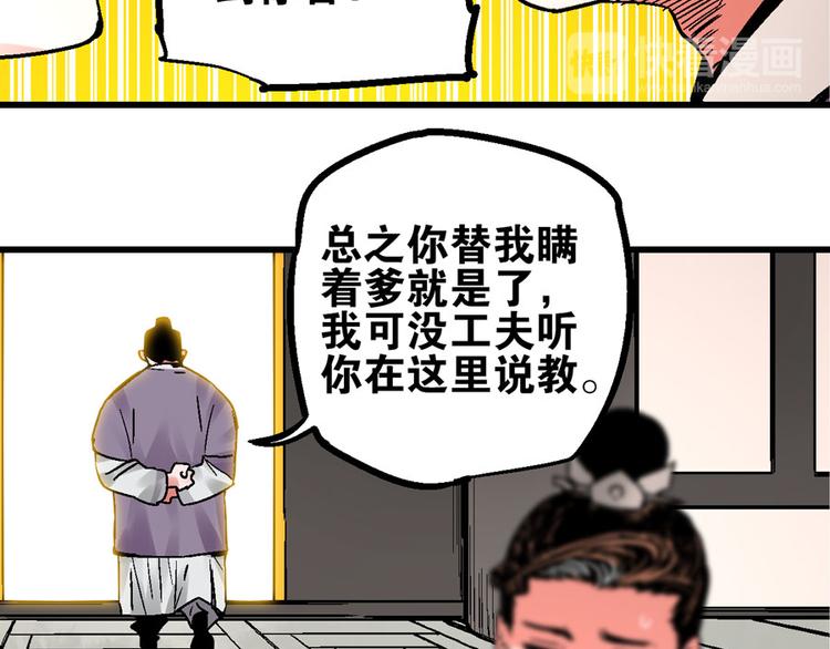 🍚玄幽卫 第4话 英杰少年欲何往 第25页