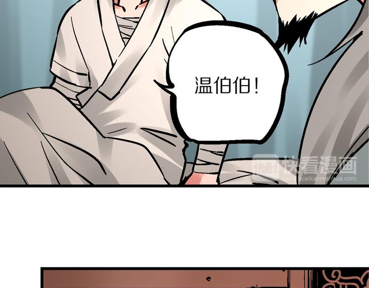 🍚玄幽卫 第4话 英杰少年欲何往 第35页