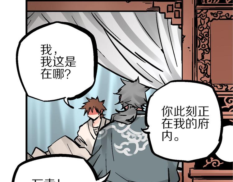 🍚玄幽卫 第4话 英杰少年欲何往 第36页