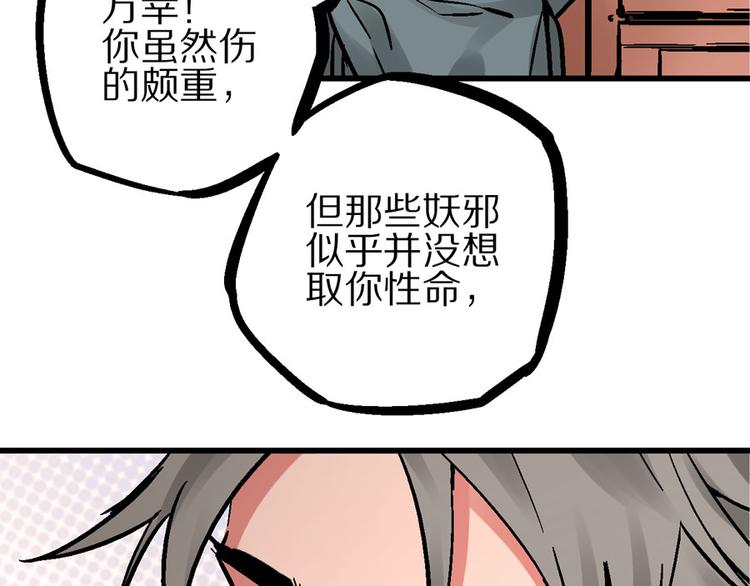🍚玄幽卫 第4话 英杰少年欲何往 第37页