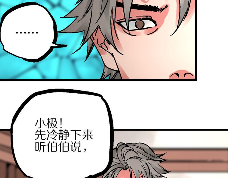 🍚玄幽卫 第4话 英杰少年欲何往 第42页