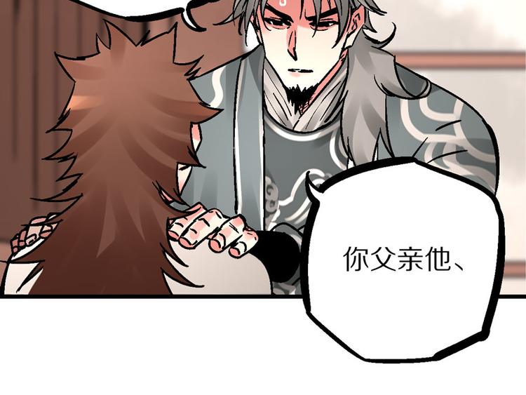 🍚玄幽卫 第4话 英杰少年欲何往 第43页
