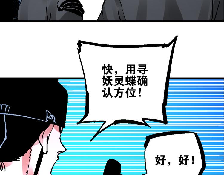 🍚玄幽卫 第6话 朔夜京畿陡生变 第21页