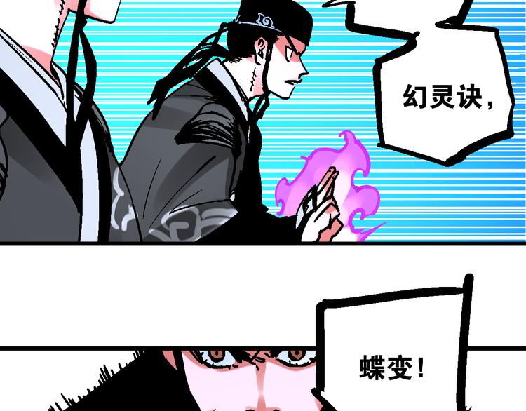 🍚玄幽卫 第6话 朔夜京畿陡生变 第22页