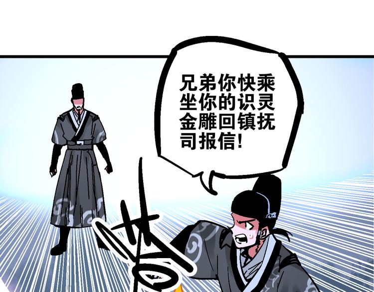 🍚玄幽卫 第6话 朔夜京畿陡生变 第29页