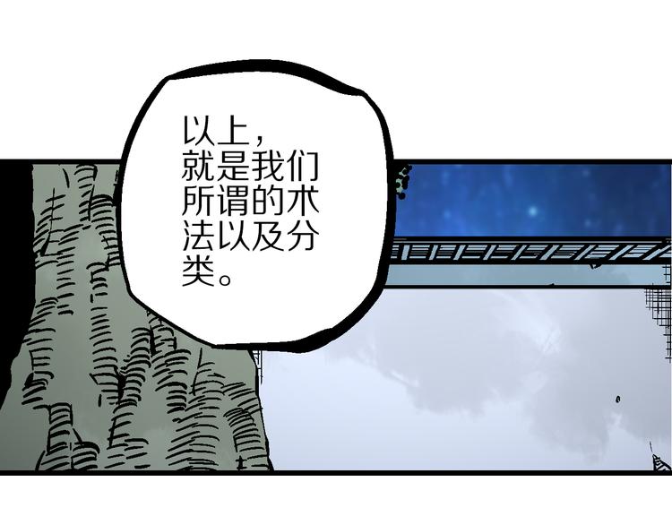 🍚玄幽卫 第6话 朔夜京畿陡生变 第37页