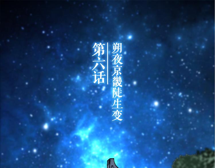 🍚玄幽卫 第6话 朔夜京畿陡生变 第4页