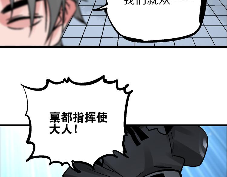 🍚玄幽卫 第6话 朔夜京畿陡生变 第43页