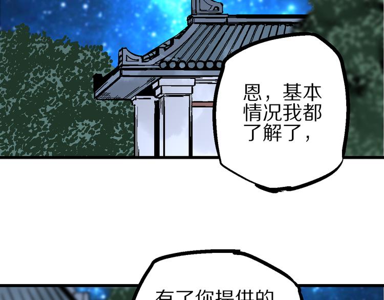 🍚玄幽卫 第6话 朔夜京畿陡生变 第5页