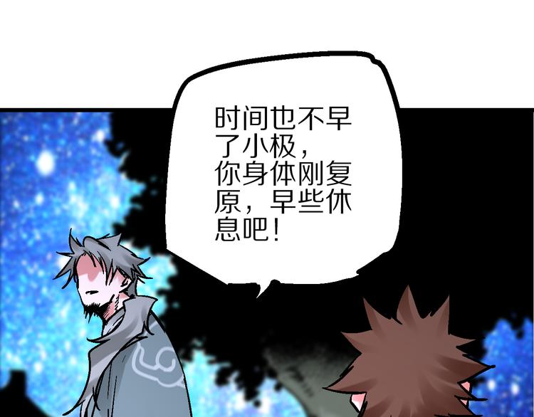 🍚玄幽卫 第6话 朔夜京畿陡生变 第7页