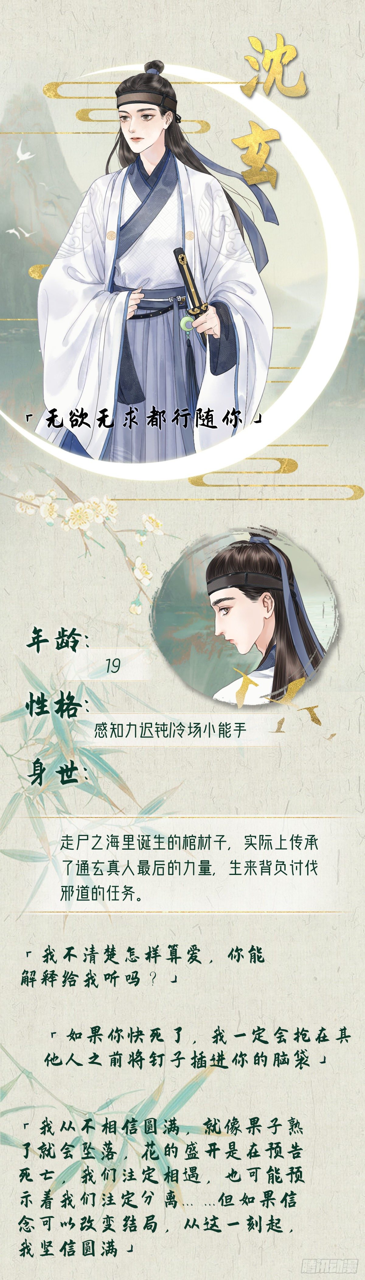 🍚玄月照远山 放料1-人设与世界观 第2页