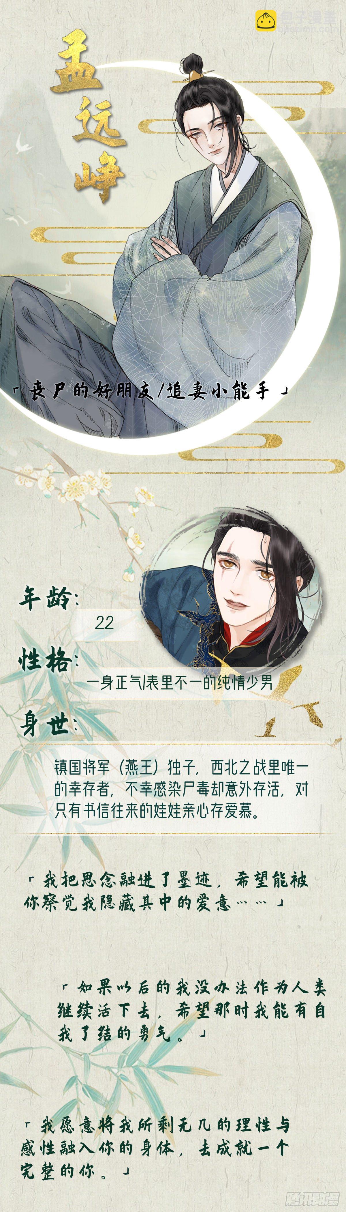 🍚玄月照远山 放料1-人设与世界观 第3页