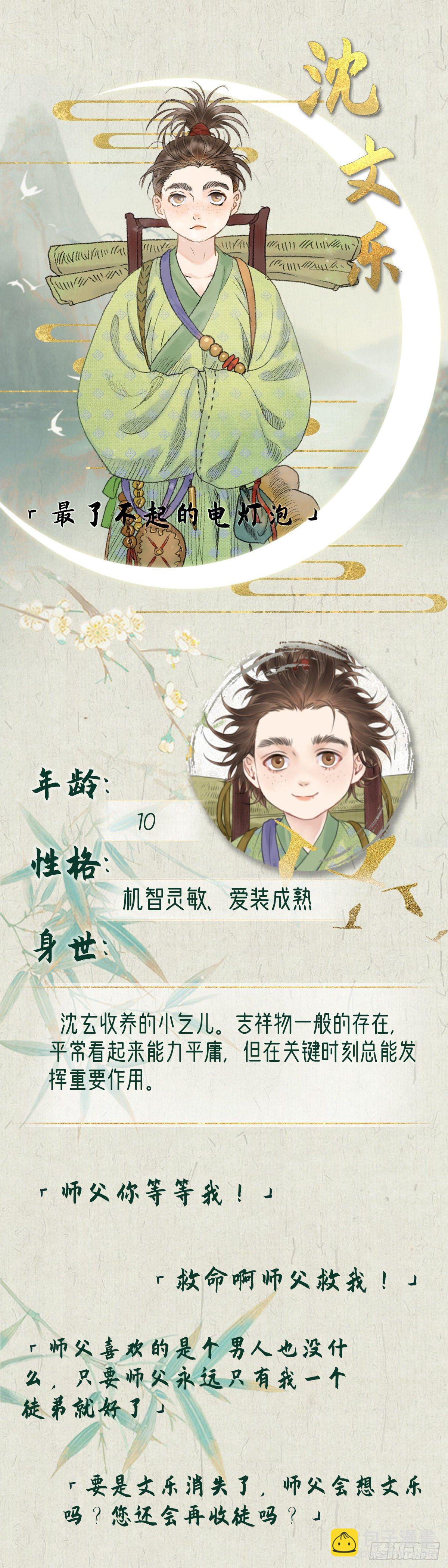 🍚玄月照远山 放料1-人设与世界观 第4页