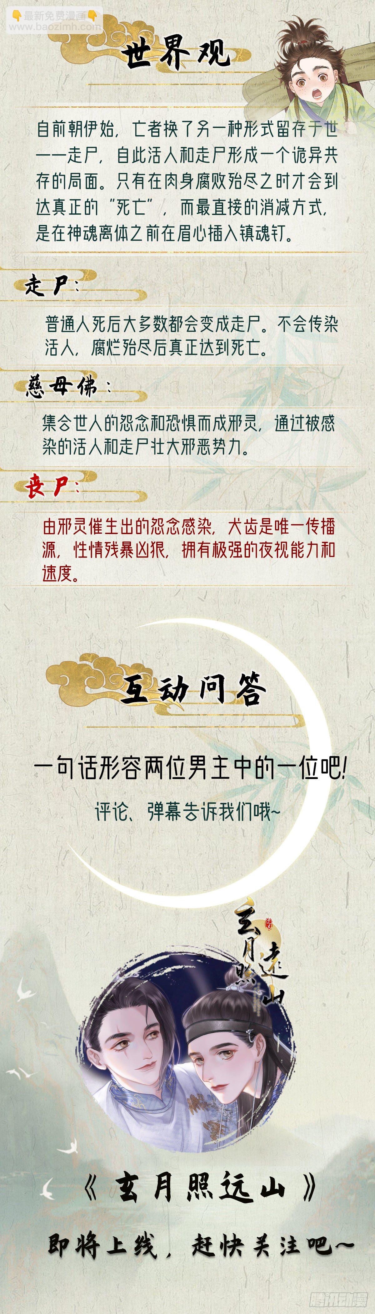 🍚玄月照远山 放料1-人设与世界观 第5页