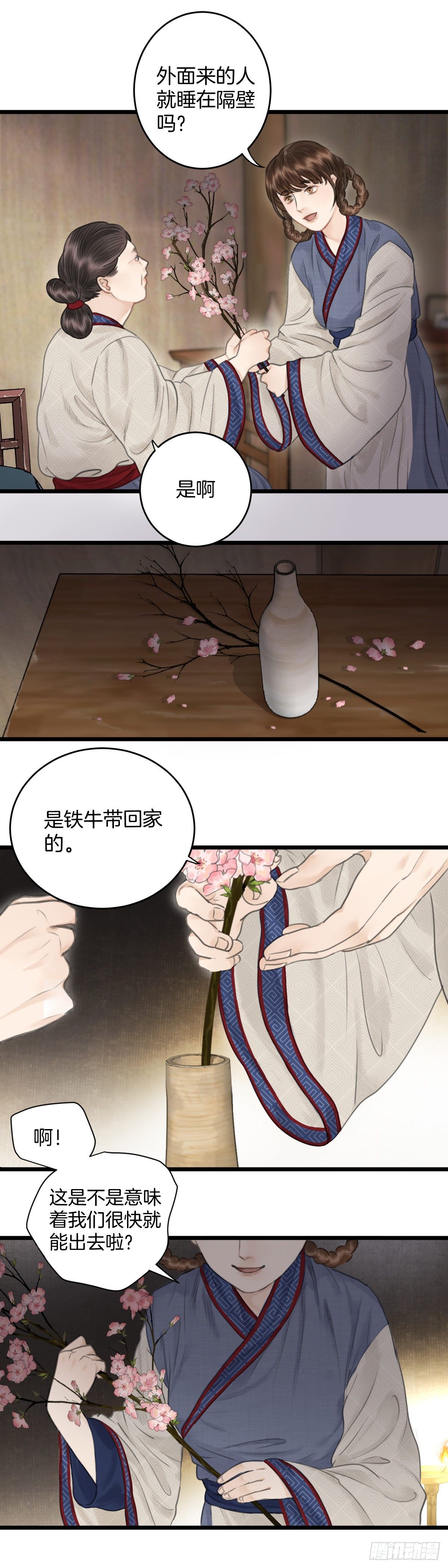 🍚玄月照远山 第六话  事实 第10页
