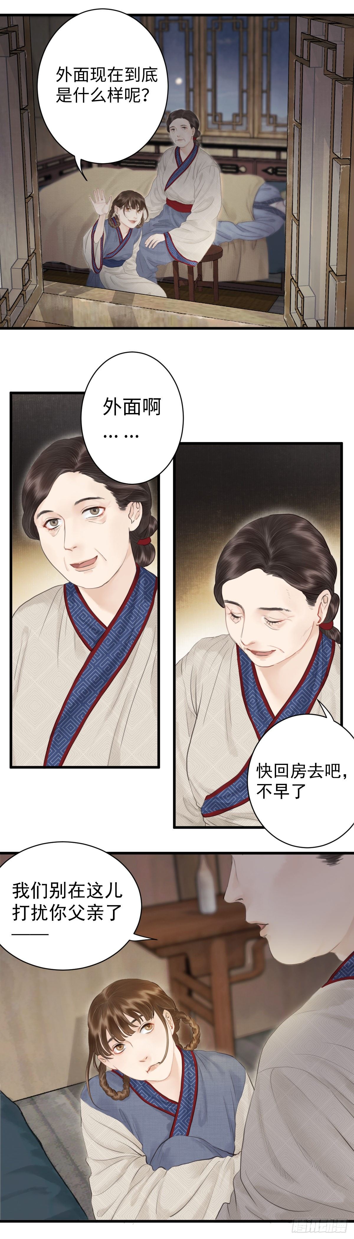 🍚玄月照远山 第六话  事实 第13页
