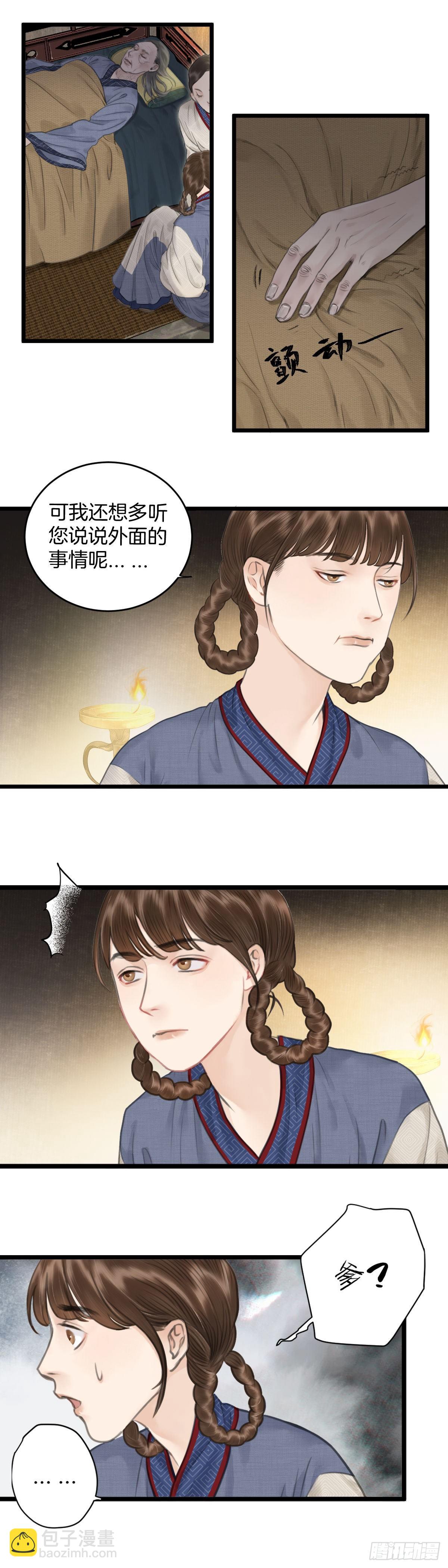 🍚玄月照远山 第六话  事实 第14页