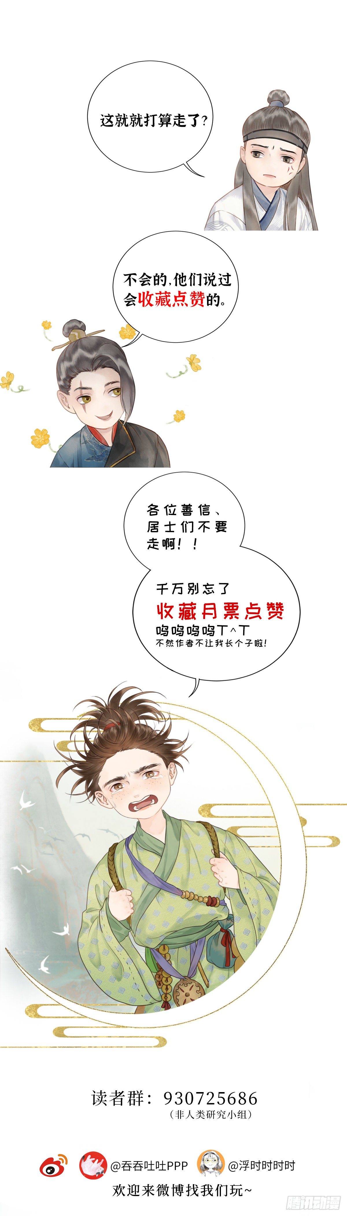 🍚玄月照远山 第六话  事实 第17页