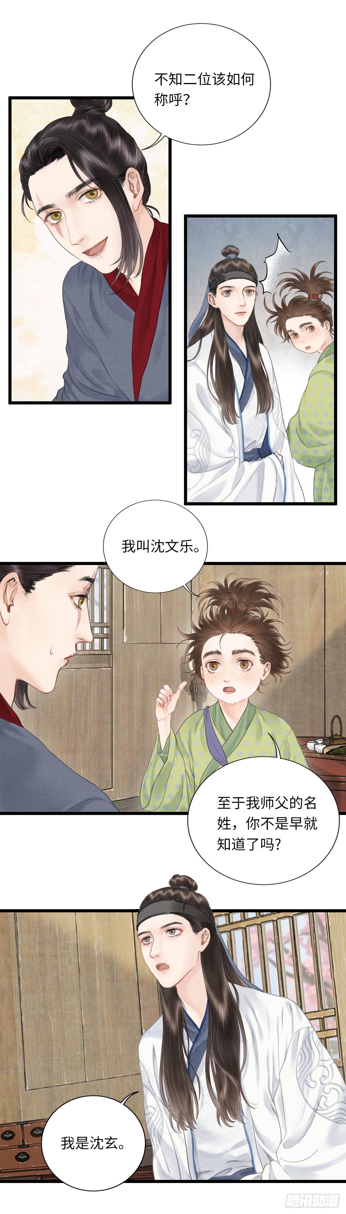 🍚玄月照远山 第六话  事实 第2页