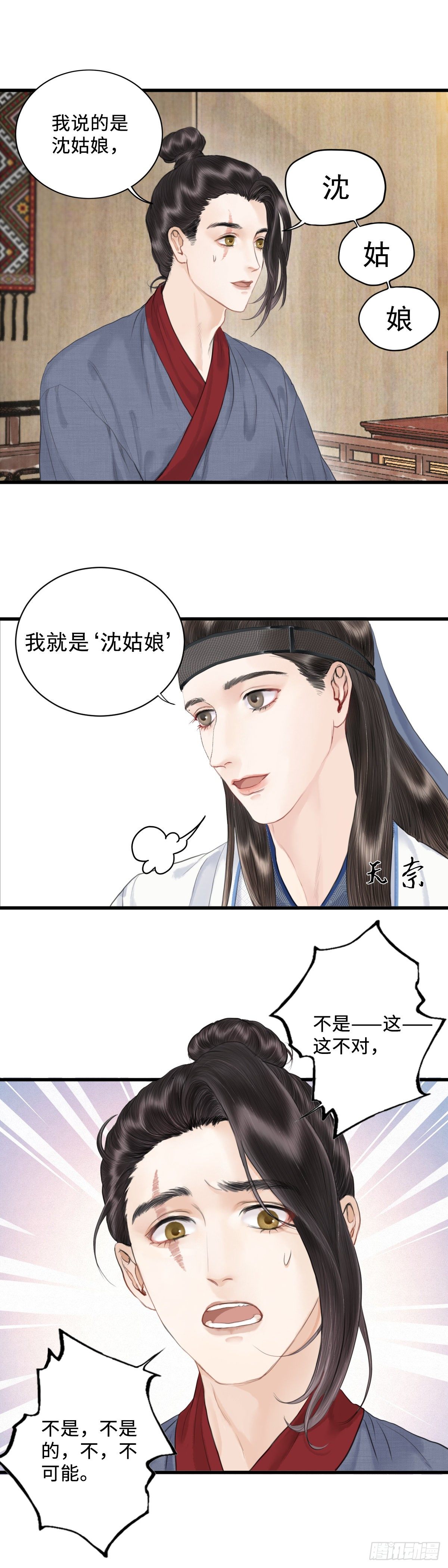 🍚玄月照远山 第六话  事实 第4页