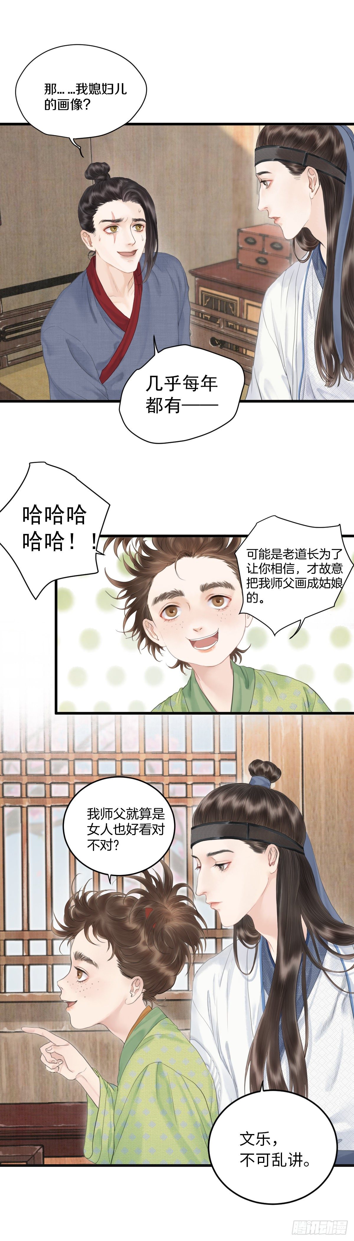 🍚玄月照远山 第六话  事实 第6页