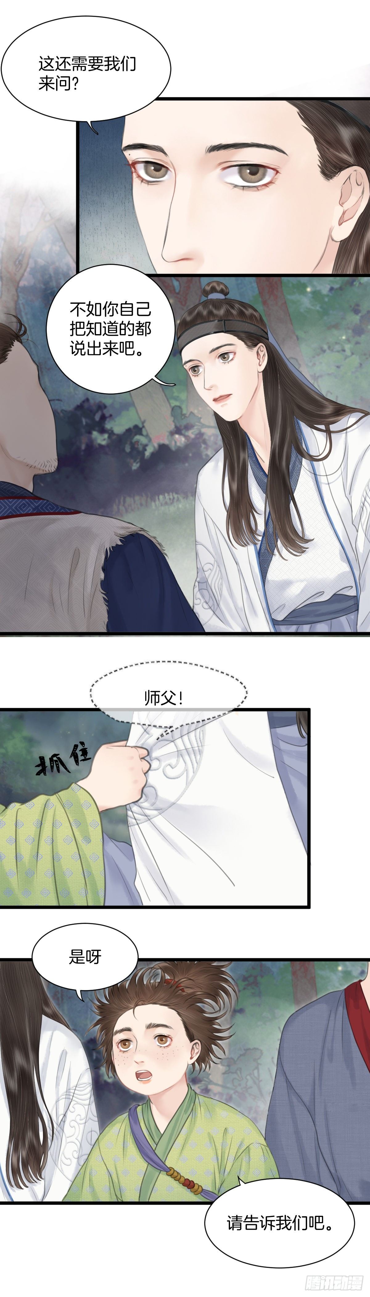 🍚玄月照远山 第八话  桃花村的真相（上） 第13页