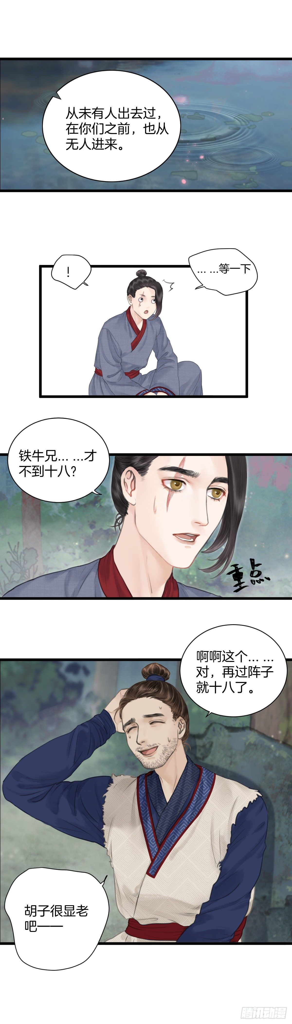 🍚玄月照远山 第八话  桃花村的真相（上） 第15页