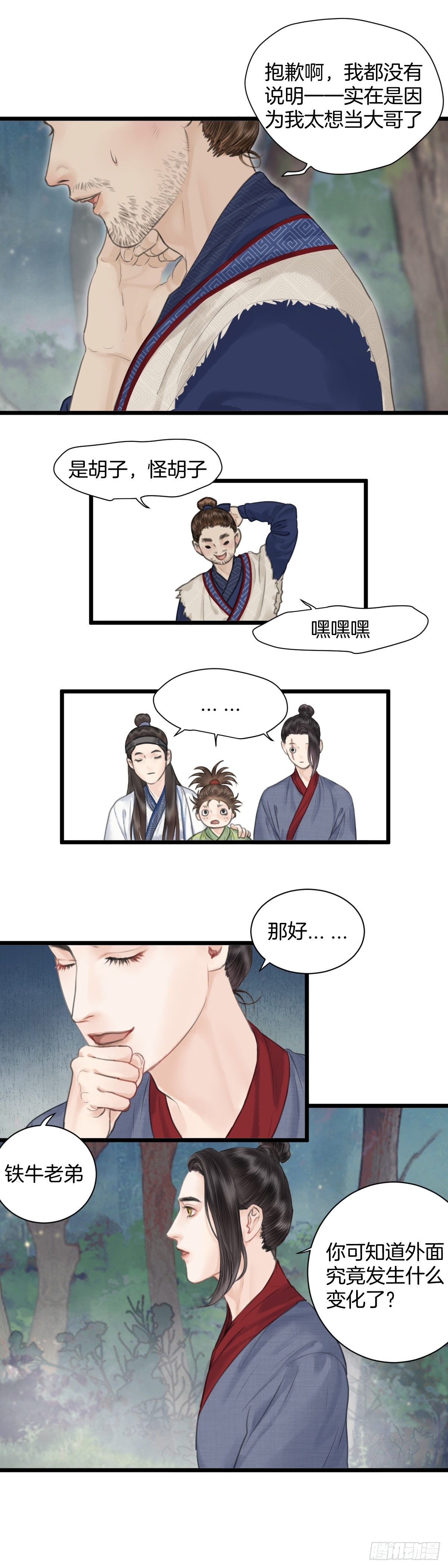 🍚玄月照远山 第八话  桃花村的真相（上） 第16页