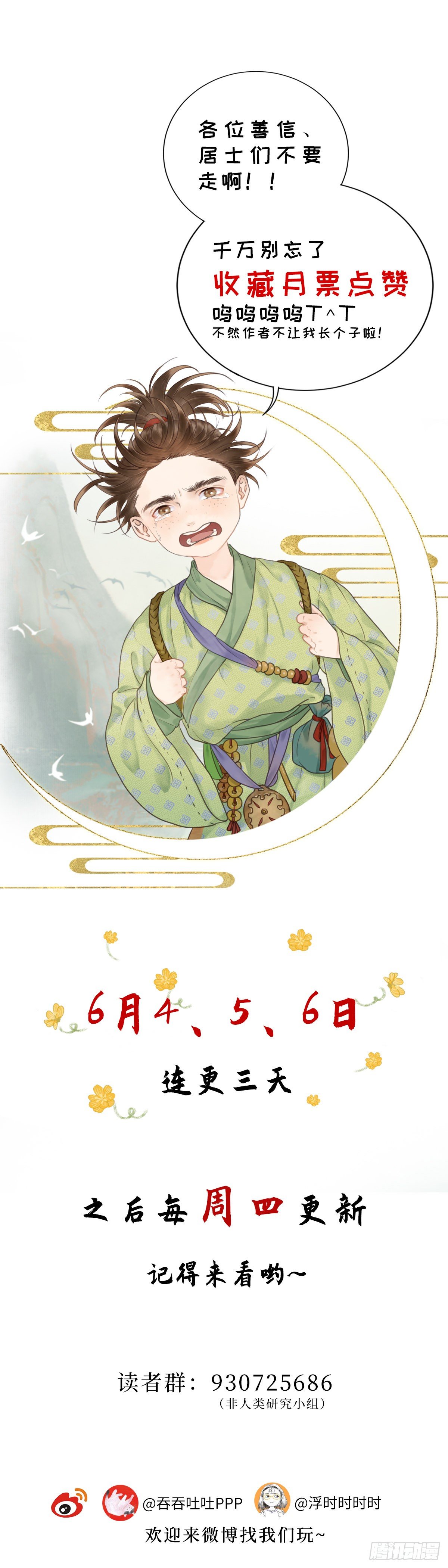 🍚玄月照远山 第八话  桃花村的真相（上） 第17页