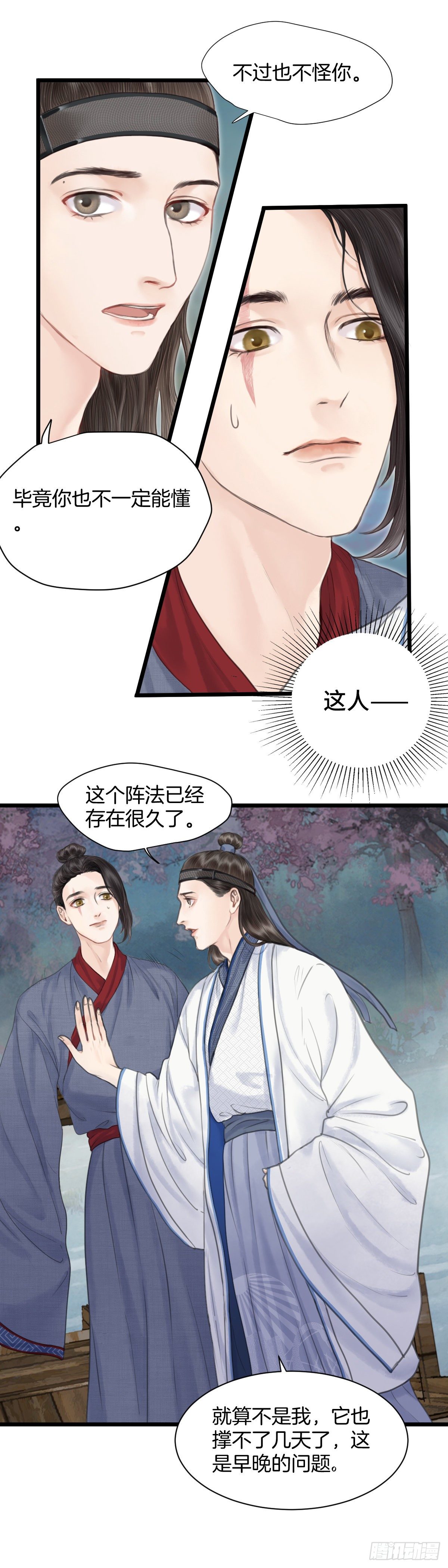 🍚玄月照远山 第八话  桃花村的真相（上） 第6页