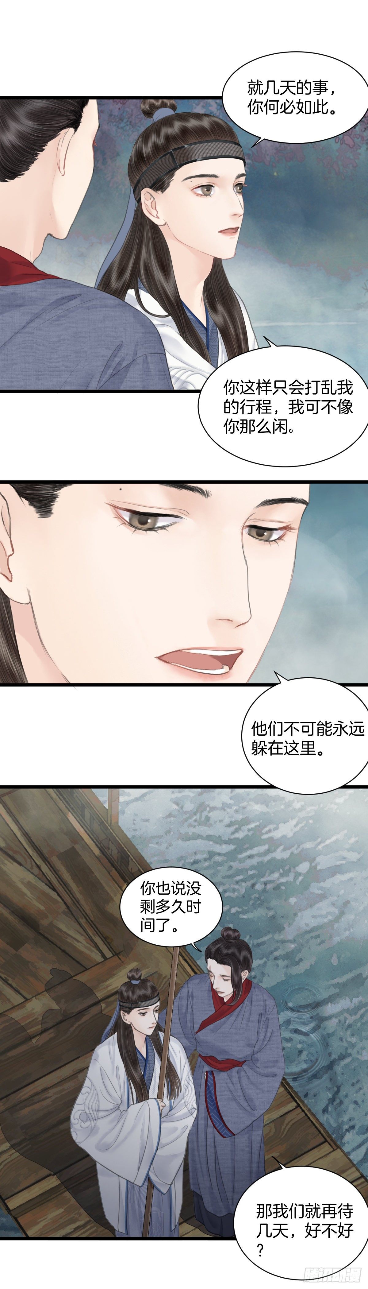 🍚玄月照远山 第八话  桃花村的真相（上） 第7页