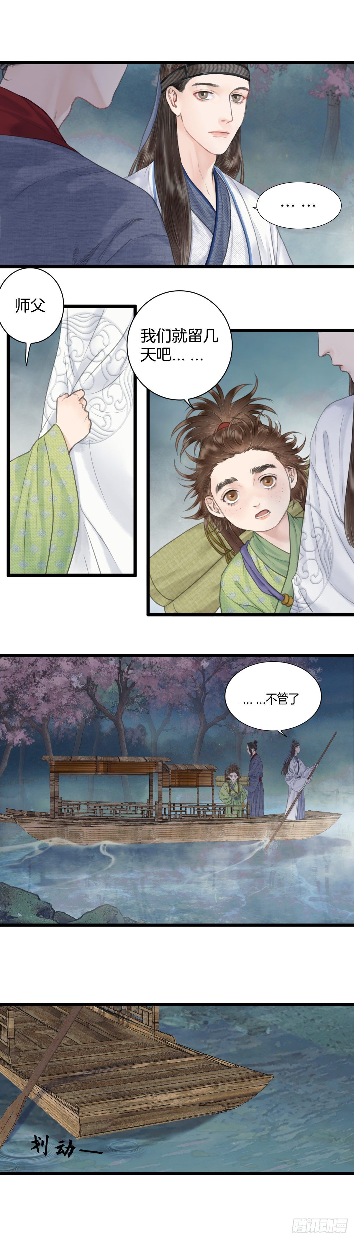 🍚玄月照远山 第八话  桃花村的真相（上） 第9页