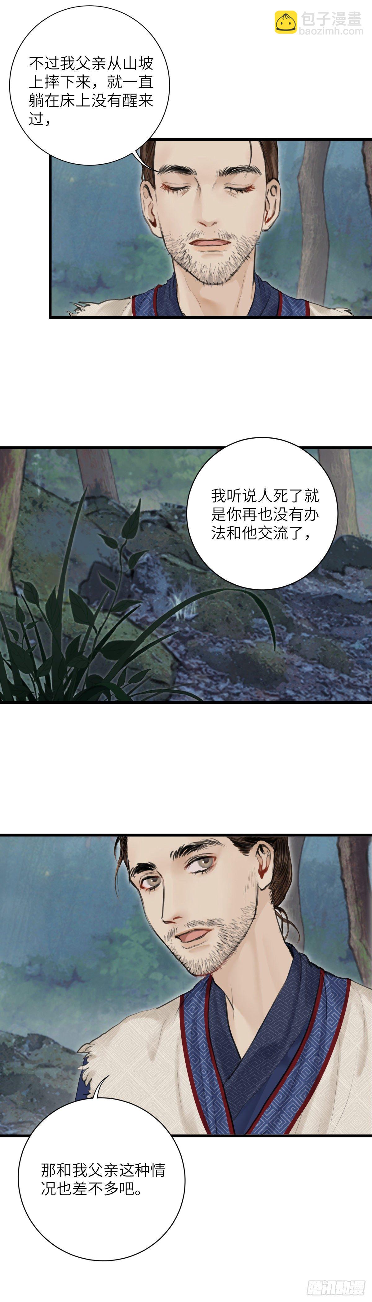 🍚玄月照远山 第十话  突变（上） 第3页