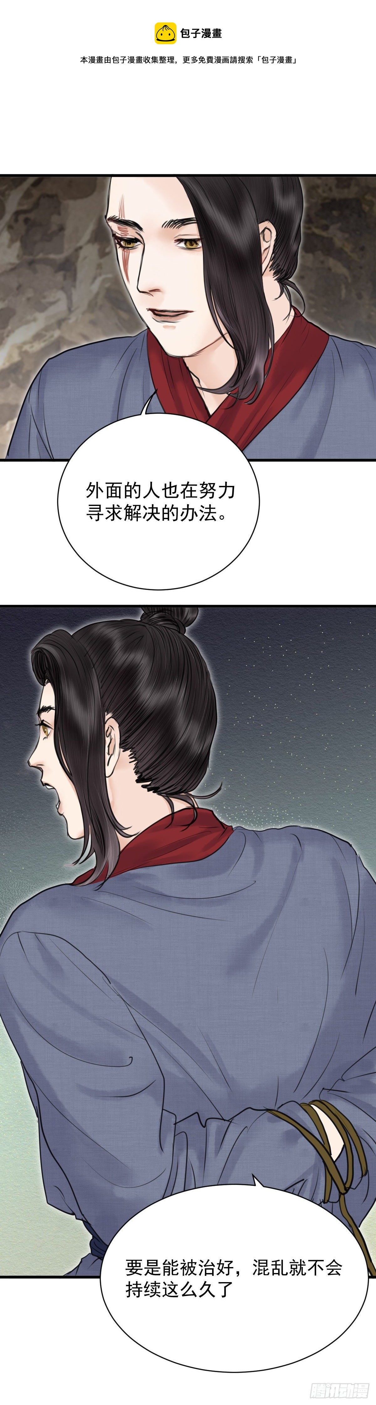 🍚玄月照远山 第十四话 无药可救 第10页
