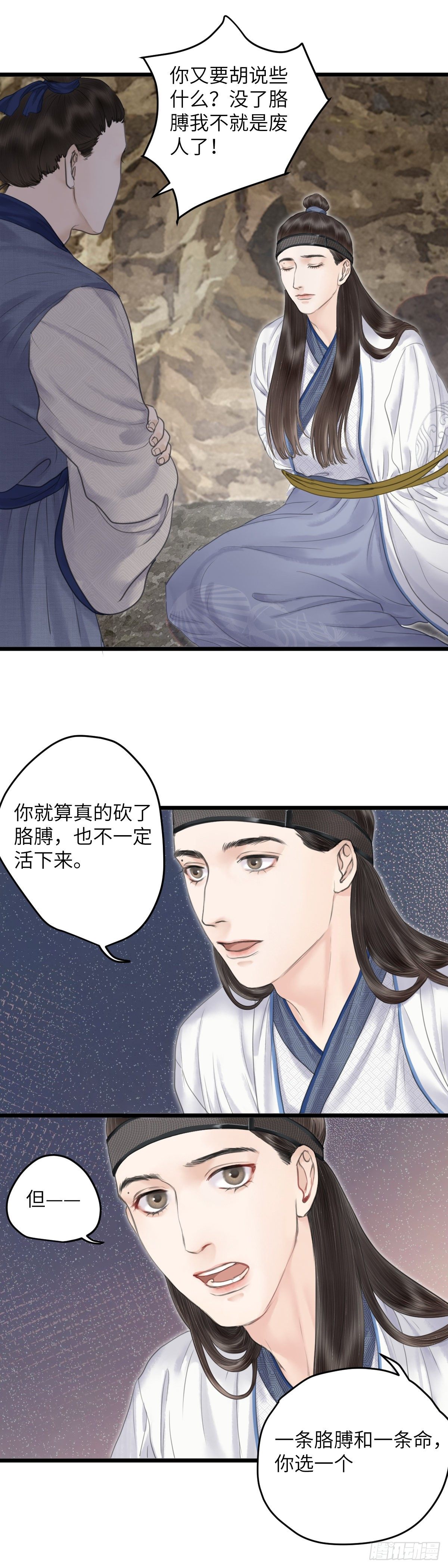 🍚玄月照远山 第十四话 无药可救 第12页