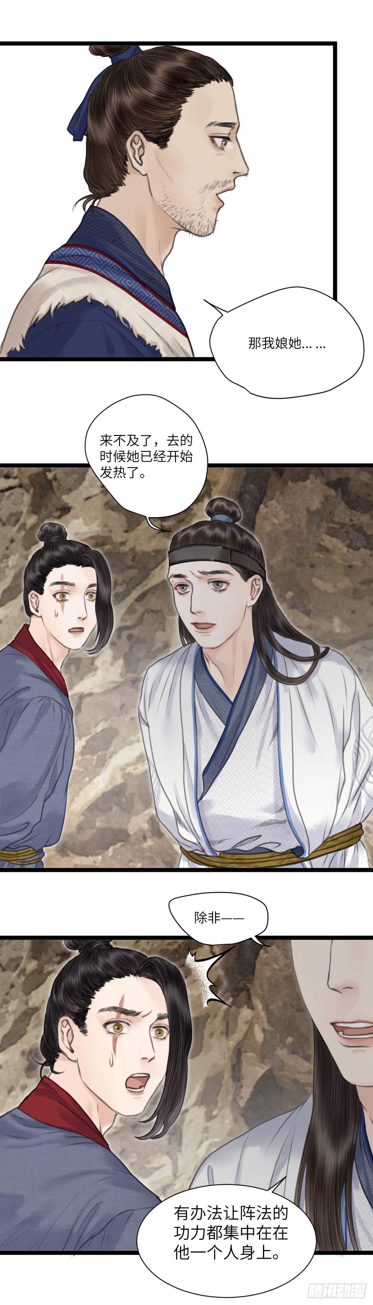 🍚玄月照远山 第十四话 无药可救 第13页