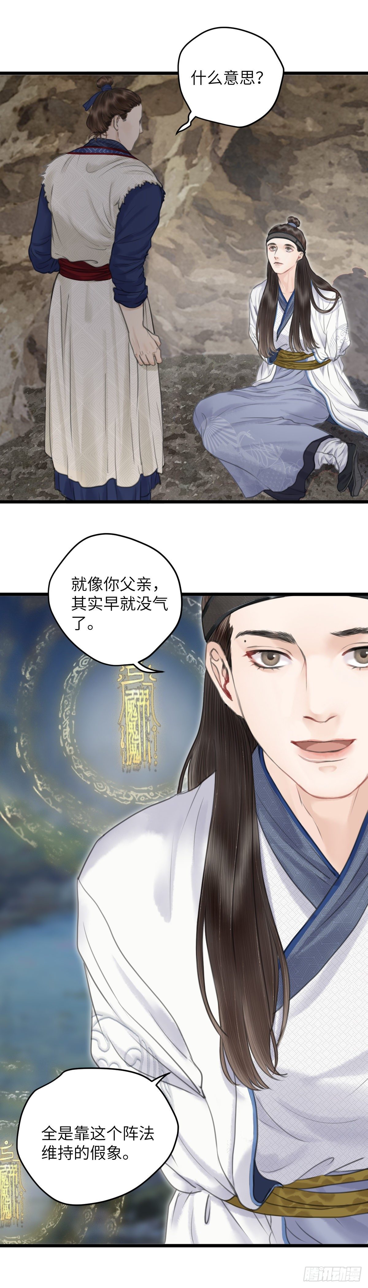 🍚玄月照远山 第十四话 无药可救 第14页