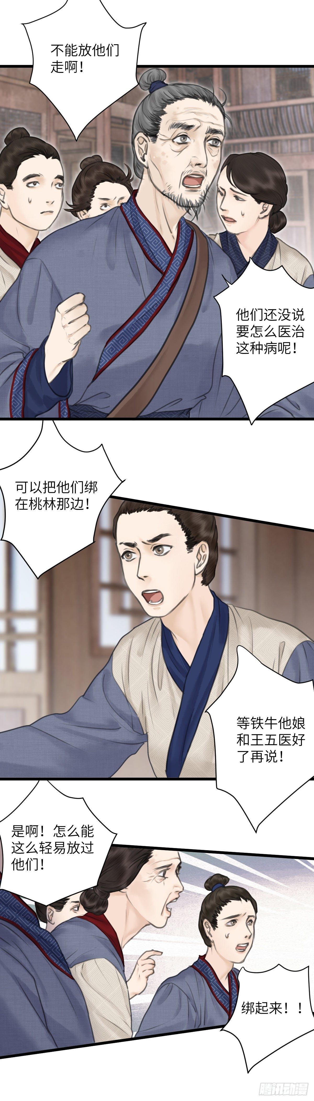 🍚玄月照远山 第十四话 无药可救 第2页