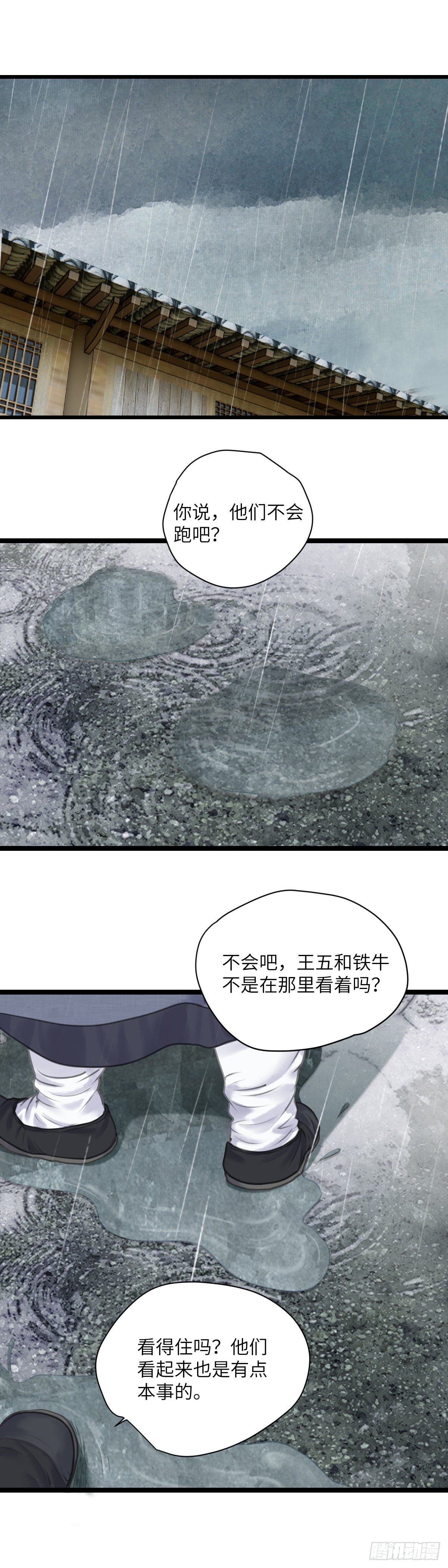 🍚玄月照远山 第十四话 无药可救 第5页